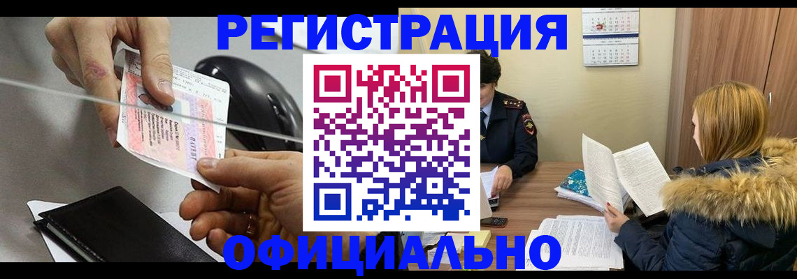 прописка ребенка в Сосновке