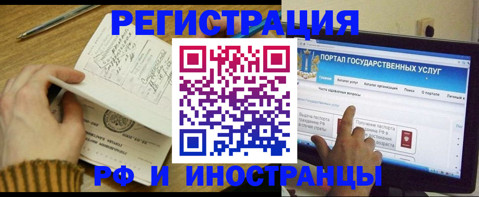 прописка для работы в Сосновке