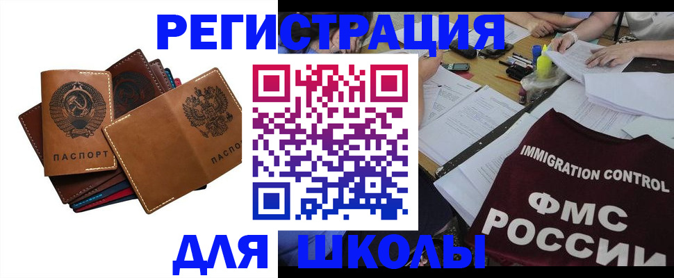 регистрация для школы в Сосновке