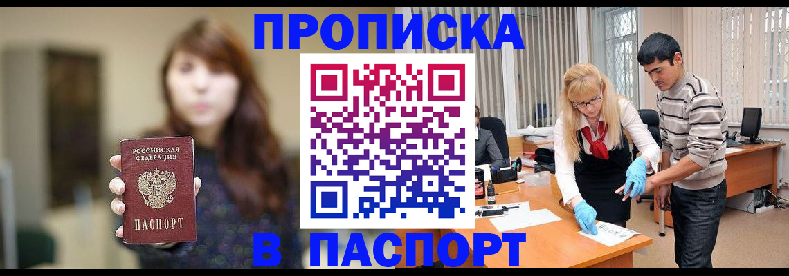 прописка от собственника в Сосновке